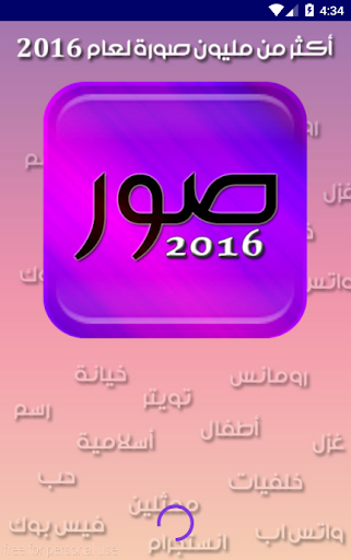 أجمل صور 2016