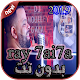 Download أغاني ray 7ay7a بدون نت For PC Windows and Mac 1.0
