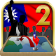 Download Republic of China Simulator 2 For PC Windows and Mac 1.0.0