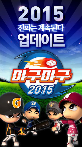 마구마구2015 for Kakao