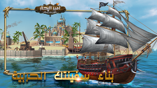 أمير البحار captures d'écran apk mod pirater preuve 2