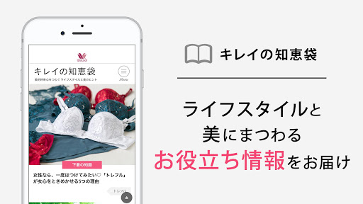 Updated ワコールウェブストア ランジェリー通販アプリ レディース メンズの人気下着ブランドをアプリで Pc Android App Mod Download 21