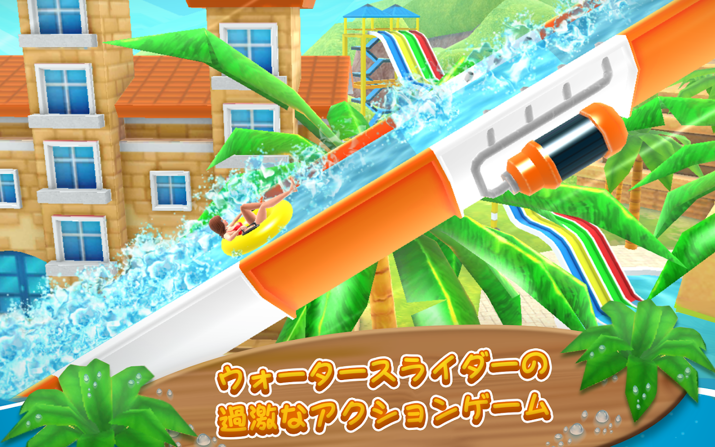 Uphill Rush ウォータースライダーゲーム - Google Play の Android アプリ1440 x 900