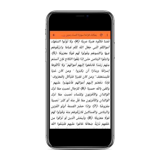 سورة النساء كاملة صوت و صورة مكتوبة بدون نت mp3