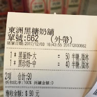 東洲黑糖奶鋪(台南東寧總店)