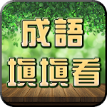 Cover Image of Baixar Idiom Solitaire - Preencha 1.0 APK