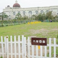 林可可家的牧場(親子寵物友善餐廳)