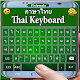 Download Friends Thai Keyboard For PC Windows and Mac