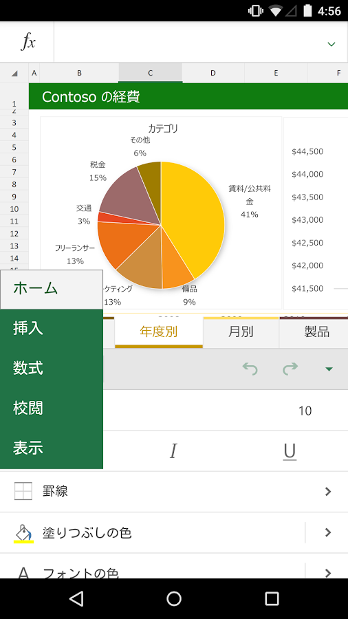 Microsoft Excel - screenshot