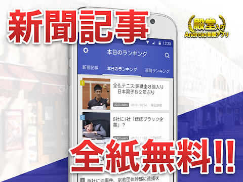 新聞！全紙無料で読める！ニュースが最速でサクサク読めるアプリのおすすめ画像5