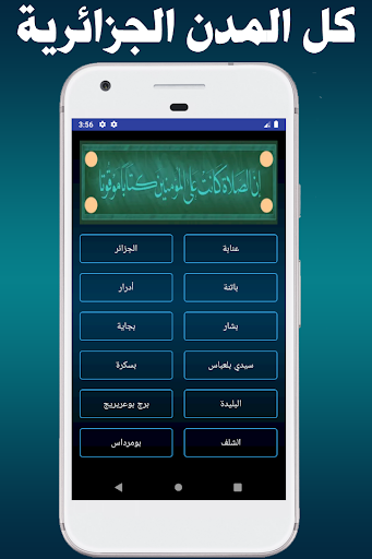 مواقيت الآذان الجزائر بدون نت