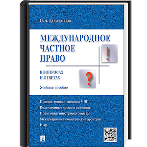 Международное частное право... logo