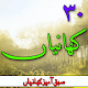 Download 30 Kahaniyan In Urdu For PC Windows and Mac 1.0