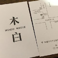 木白甜點咖啡店