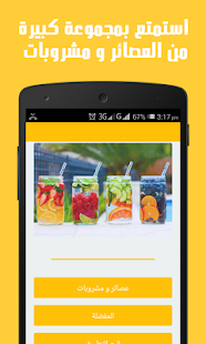 How to download عصائر و مشروبات رمضان 2016 1 unlimited apk for pc
