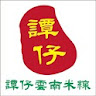 譚仔雲南米線  TamJai Yunnan Mixian icon