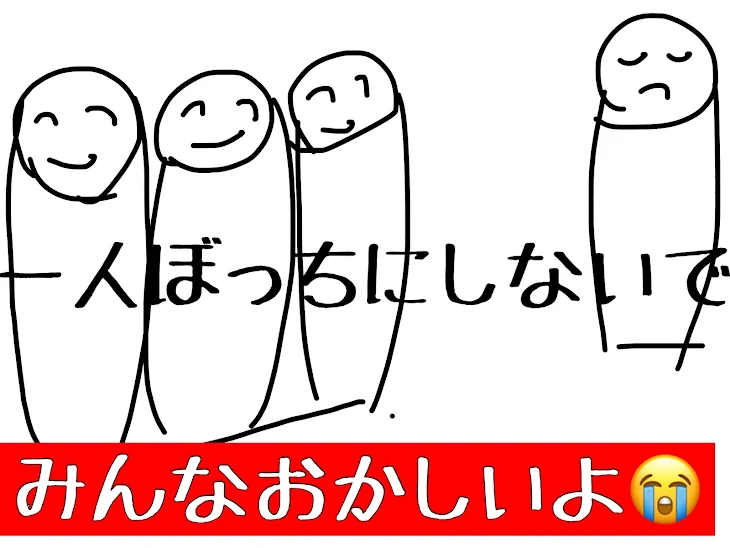 「一人ぼっちにしないで」のメインビジュアル