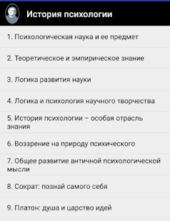 How to mod История Психологии lastet apk for android