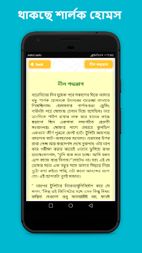 গোয়েন্দা গল্প Goyenda Golpo Bangla Detective Story