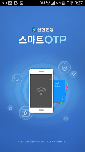 신한은행 - 스마트 OTP