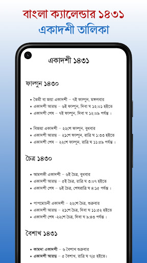 Bangla Calendar 1431 screenshot #3