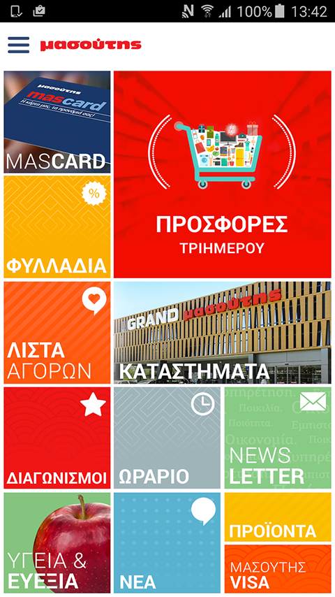   Masoutis - στιγμιότυπο οθόνης 