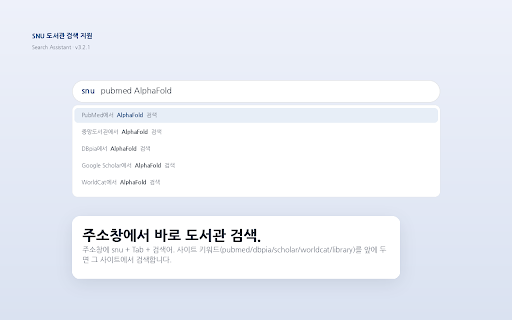 서울대학교 도서관 검색 지원 플러그인 screenshot 2