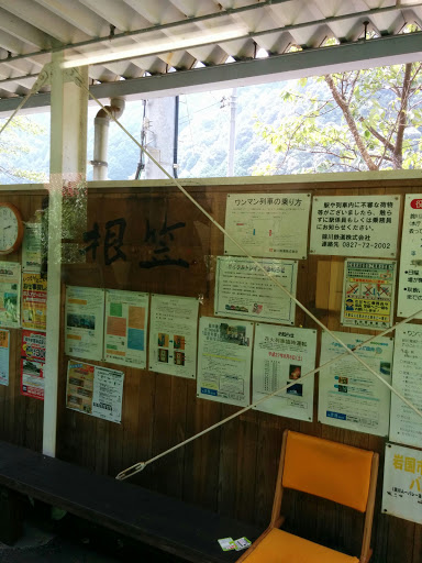 錦川鉄道 根笠駅