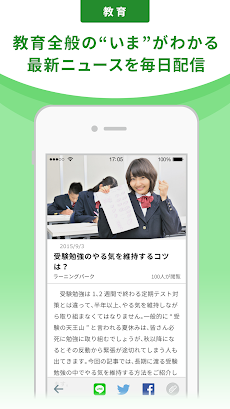 ベネッセ 教育情報アプリのおすすめ画像2