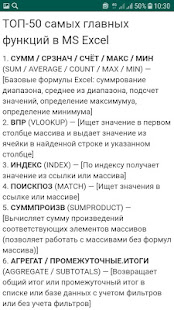 Справочник функций Excel(圖4)-速報App