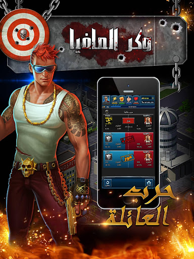 وكر المافيا