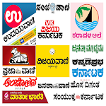 Cover Image of Download Read All Kannada News Paper 7.2 APK