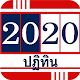 Download วันมงคล 2563 - ปฏิทิน 2563 For PC Windows and Mac 1.0