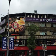 我!就厲害燒烤(板橋江翠店)