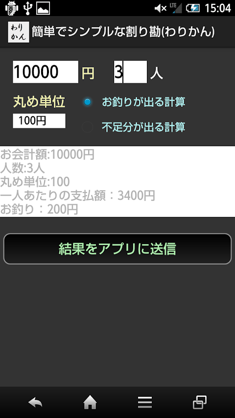 簡単でシンプルな割り勘(わりかん)のおすすめ画像4