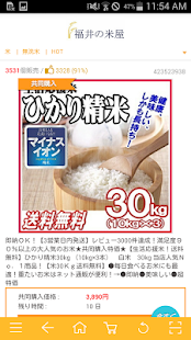 福井の米屋　(圖4)-速報App