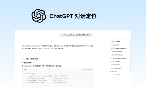 ChatGPT对话目录定位