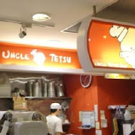 徹思叔叔的店 Uncle Tetsu‘s Bake