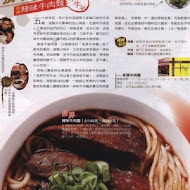 川味老張牛肉麵店