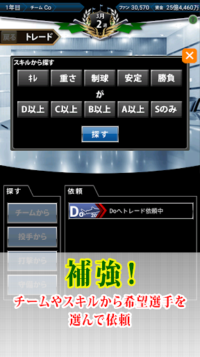 Updated いつでも監督だ 育成 野球シミュレーション 育成ゲーム Pc Android App Mod Download 21