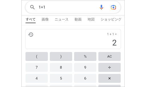 さまざまな計算をする