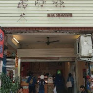 路人咖啡 Ruh Cafe(1號店)