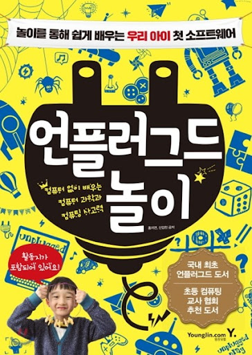 언플러그드-놀이.jpg
