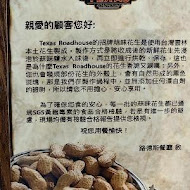 TEXAS ROADHOUSE 德州鮮切牛排(民生店)