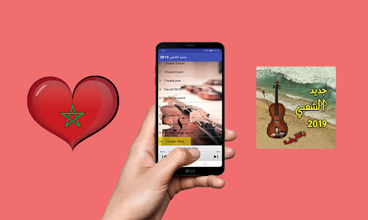 جديد الشعبي المغربي 2019-بدون انترنت ‎(圖3)-速報App