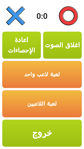 لعبة تيك تاك تو- Tic Tac Toe