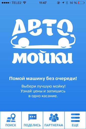 Все автомойки