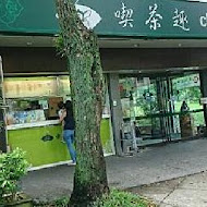 天仁茗茶 喫茶趣(老虎城店)