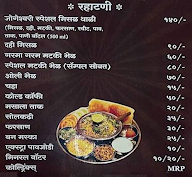 Jogeshwari Misal And Matki Bhel Yelwadi menu 1