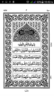 15 Lines Hafizi/Hifz/Hefz Quran (حافظ القرآن) ‎(圖7)-速報App